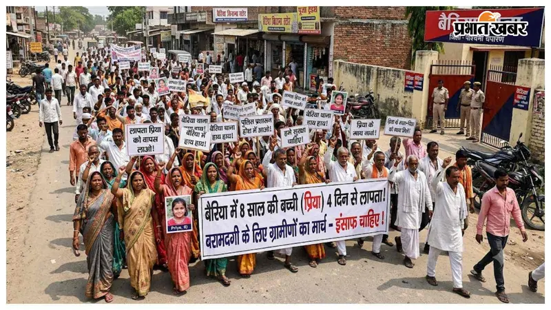 बैरिया में 8 साल की बच्ची चार दिन से लापता, बरामदगी को लेकर ग्रामीणों ने थाना तक निकाला मार्च