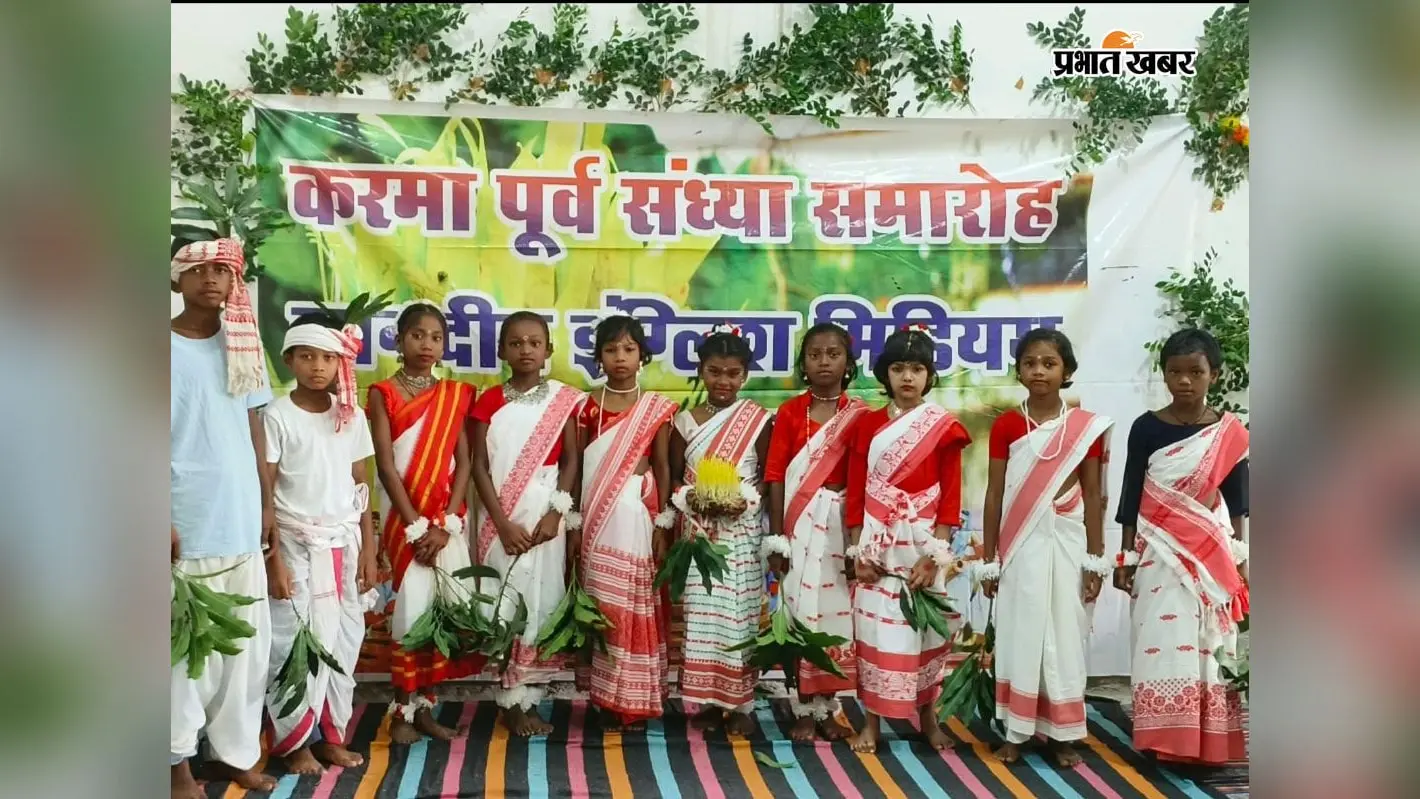 करम पर्व की पूर्व संध्या पर नागपुरी गीतों पर झूमे बच्चे, ज्ञानदीप स्कूल में दिखी झारखंडी लोक संस्कृति की झलक