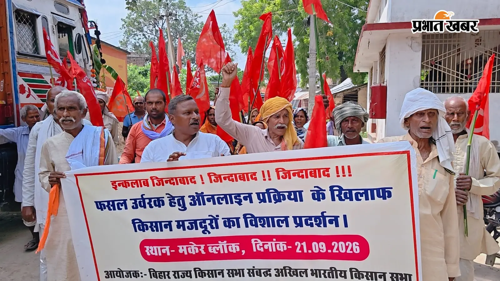 सारण: मकेर में किसानों का प्रदर्शन, उर्वरक की ऑनलाइन व्यवस्था खत्म करने की मांग