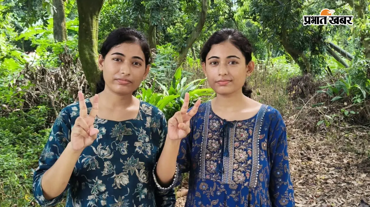मुजफ्फरपुर की जुड़वा बहनों का कमाल, एक साथ क्वालीफाई किया NET-JRF, गांव में सेल्फ स्टडी से सफलता