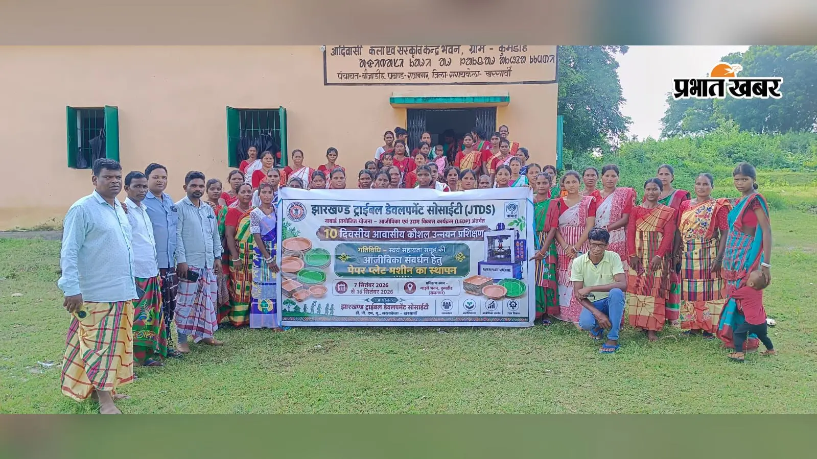 अब गांव में ही मशीन से प्लेट-दोना बनाएंगी महिलाएं, 50 स्वयं सहायता समूह की सदस्यों को मिला प्रशिक्षण
