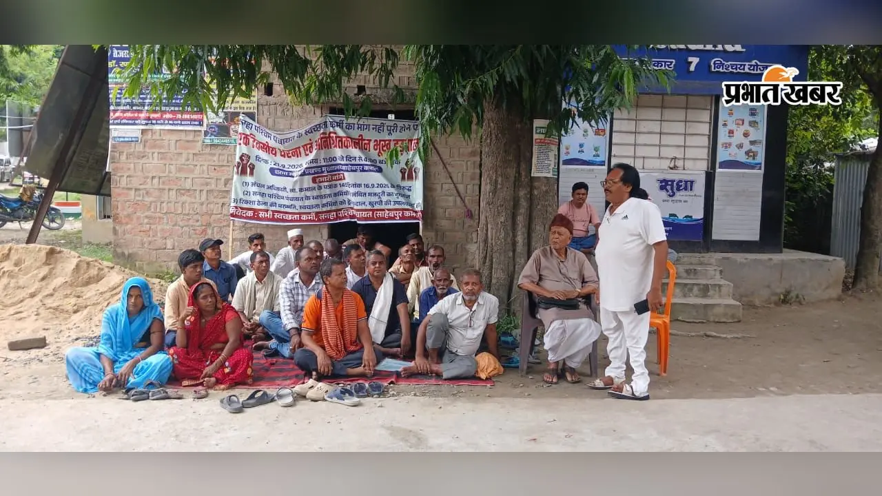 बेगूसराय में स्वच्छता कर्मियों का धरना, जनवरी से लंबित मजदूरी के भुगतान और हाईकोर्ट के आदेश के अनुपालन की मांग