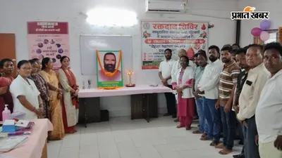 ओत गुरु कोल लाको बोदरा की स्मृति में शिविर, 25 लोगों ने दिया खून