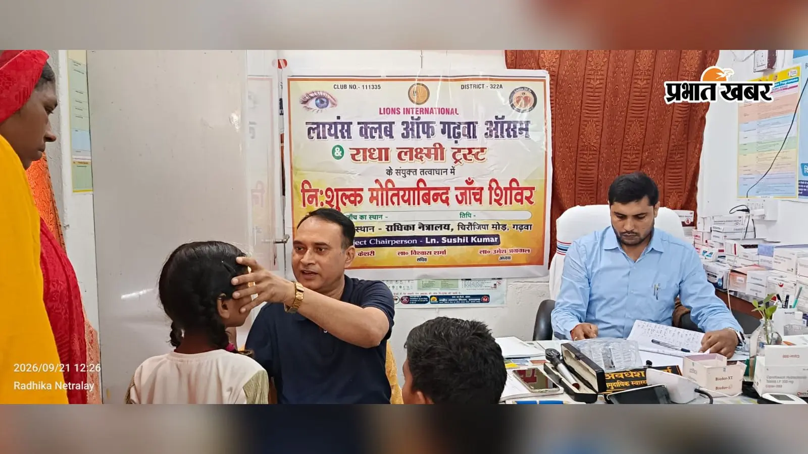 गढ़वा: आयुष्मान आरोग्य मंदिर बाना में निःशुल्क मोतियाबिंद जांच शिविर