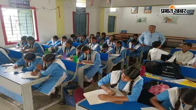 सीवान में कक्षा 9-10 की अर्द्धवार्षिक परीक्षा शुरू, 23 सितंबर तक दो पालियों में होगी परीक्षा