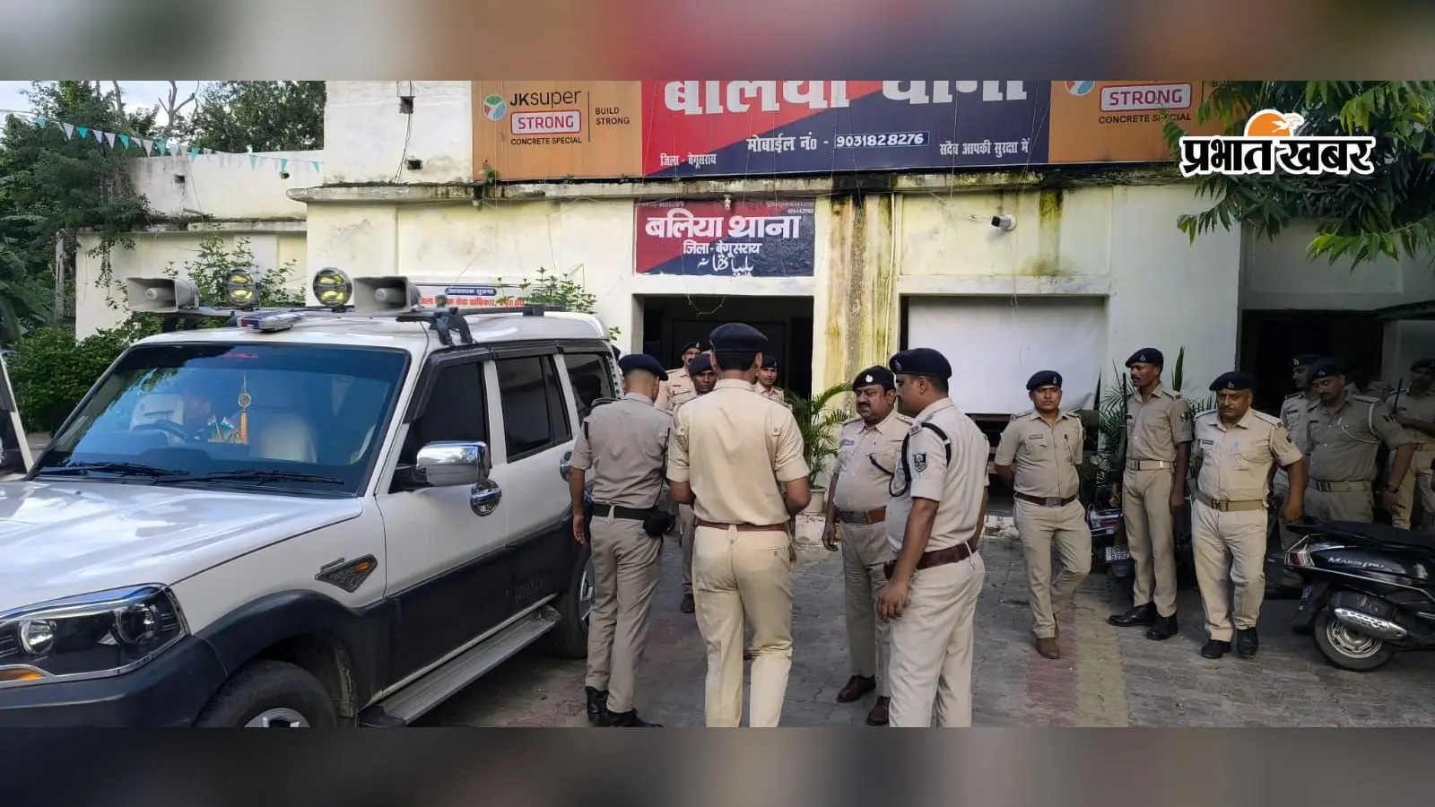 बेगूसराय : बलिया थाने में अचानक पहुंचे SP, फरियादियों की सुनी शिकायत, पुलिस अधिकारियों को दिए ये निर्देश