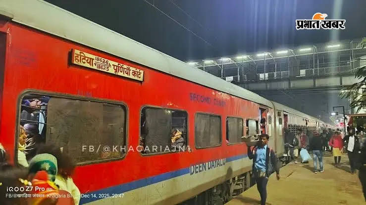 कोसी एक्सप्रेस के यात्रियों के लिए बड़ी खुशखबरी: राजेंद्र पुल पर ब्लॉक के बावजूद नहीं बदलेगा रूट, जानिए रेलवे का पूरा प्लान