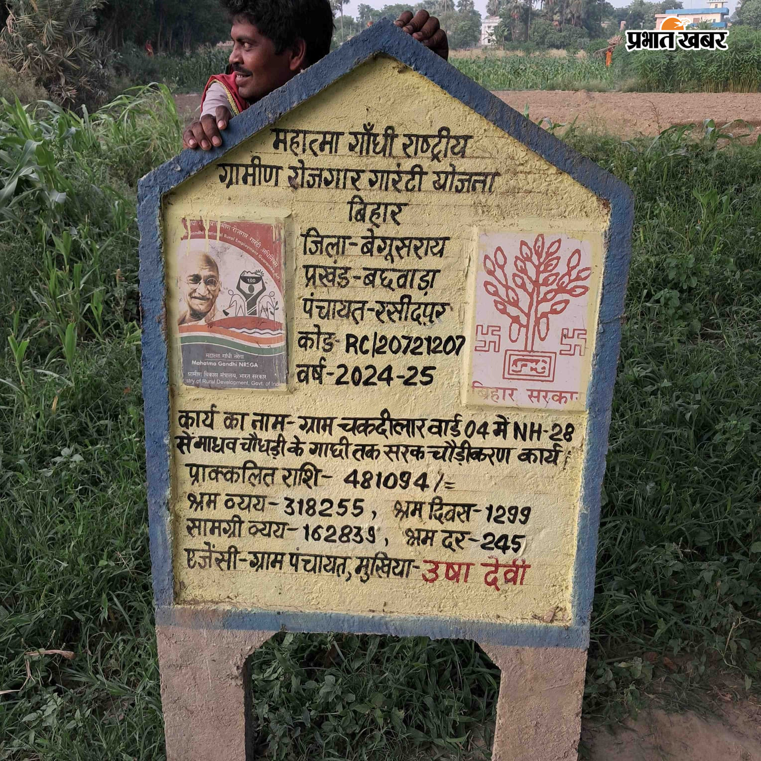 सड़क पर चल रही दोबारा योजना कार्य शिलापट्ट  | Prabhat Khabar Network