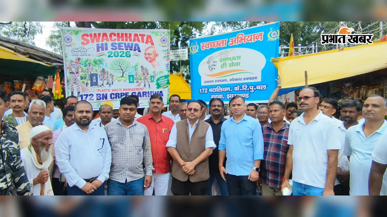 सीआरपीएफ जवानों ने मंदिर परिसर में चलाया स्वच्छता अभियान, दिलायी शपथ