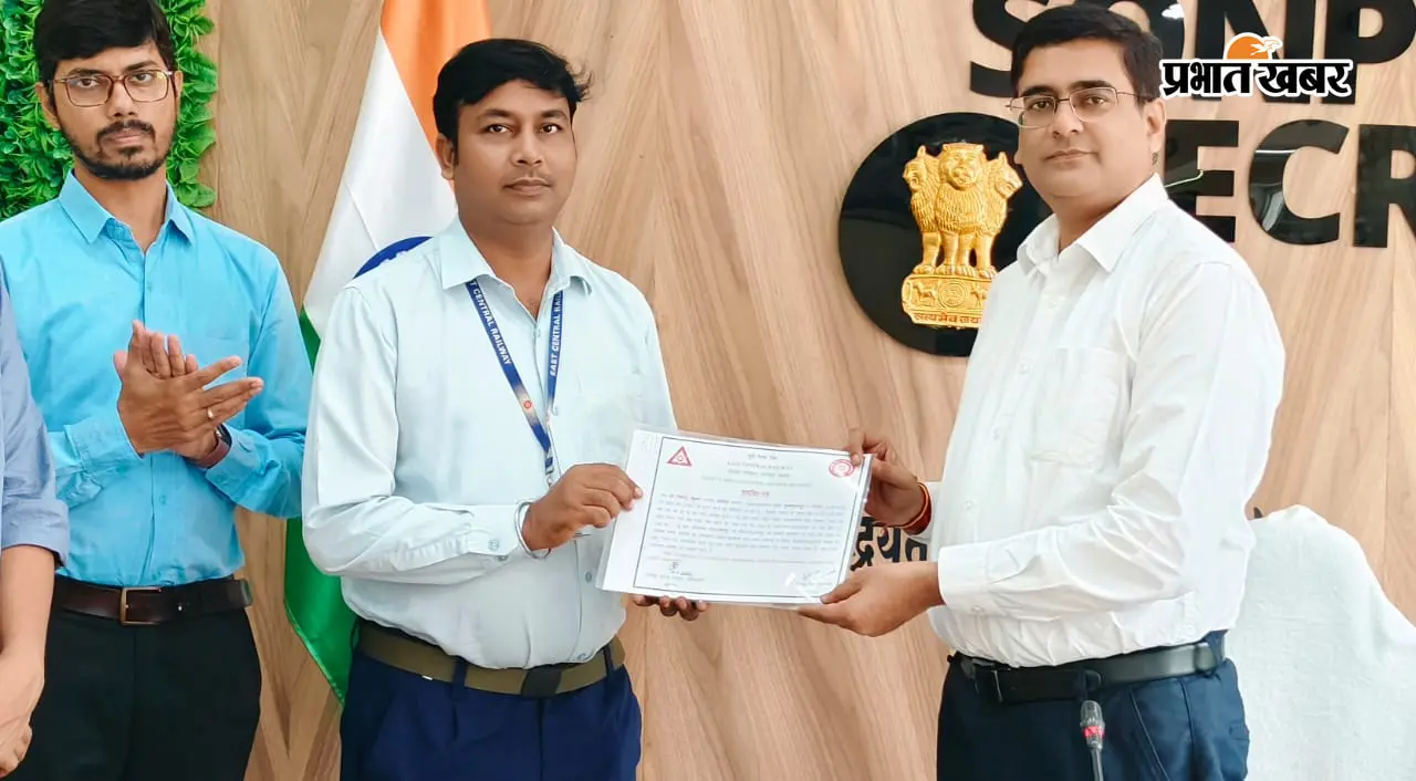 हाजीपुर: बड़ा हादसा टालने वाले दो रेलकर्मी सम्मानित, डीआरएम ने दिया संरक्षा पुरस्कार
