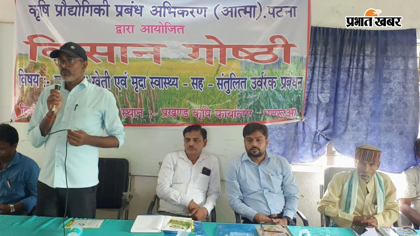 धनरूआ में किसान गोष्ठी आयोजित, मृदा स्वास्थ्य बचाने को संतुलित उर्वरक इस्तेमाल करने की सलाह