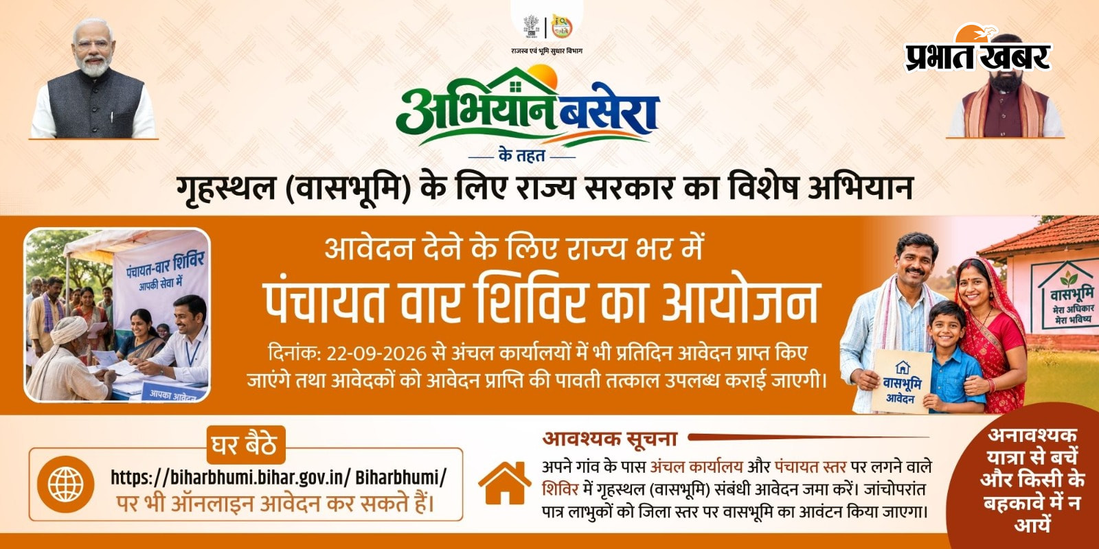 सूचना एवं जनसंपर्क विभाग द्वारा जारी प्रेस विज्ञप्ति | Prabhat Khabar Network