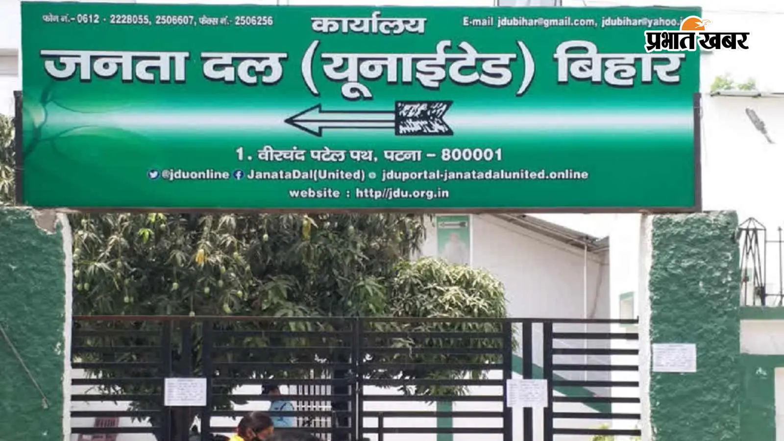 जदयू में बड़ी अनुशासनिक कार्रवाई: मीनापुर प्रखंड अध्यक्ष अभिषेक कुमार पदमुक्त, धर्मपाल बने कार्यकारी अध्यक्ष