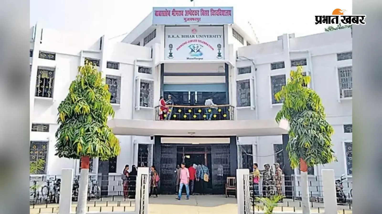 बीआरएबीयू और वीकेएसयू के वित्तीय मामलों की होगी निगरानी जांच: सरकार का कड़ा रुख, राजभवन को भेजा पत्र