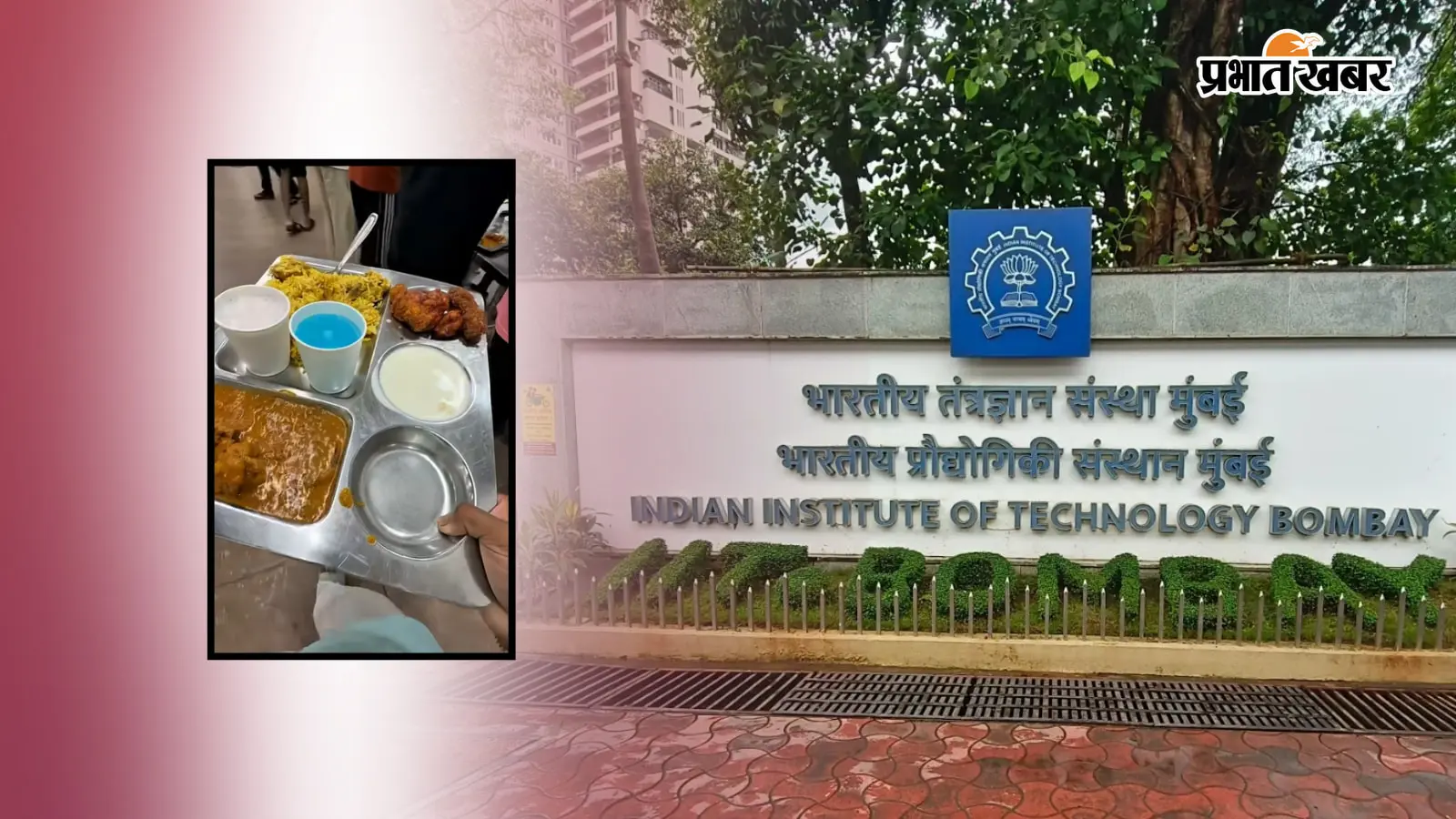 IIT Bombay का स्पेशल डिनर देख JEE Aspirants बोले- बस अब 2028 में यहीं पहुंचना है!