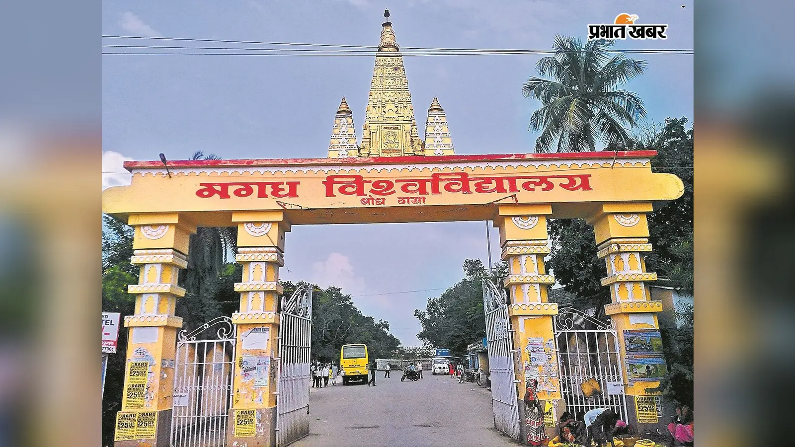 गया : एमयू के कुलसचिव पर लगे वित्तीय अनियमितता के आरोप को लेकर राजभवन ने वीसी को भेजा पत्र