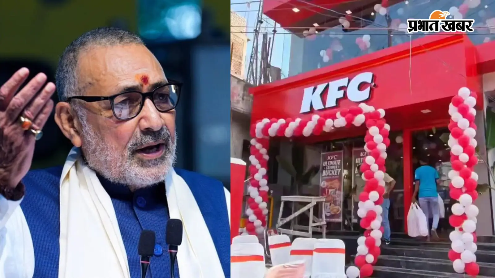 VIDEO: झटका मीट की पैरवी, KFC का उद्घाटन! गिरिराज सिंह पर यूजर्स ने लिए मजे