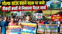 धनबाद: गोल्फ ग्राउंड में डिजनीलैंड मेले का विरोध क्यों कर रहे हैं खिलाड़ी? सड़कों पर उतरे बच्चे