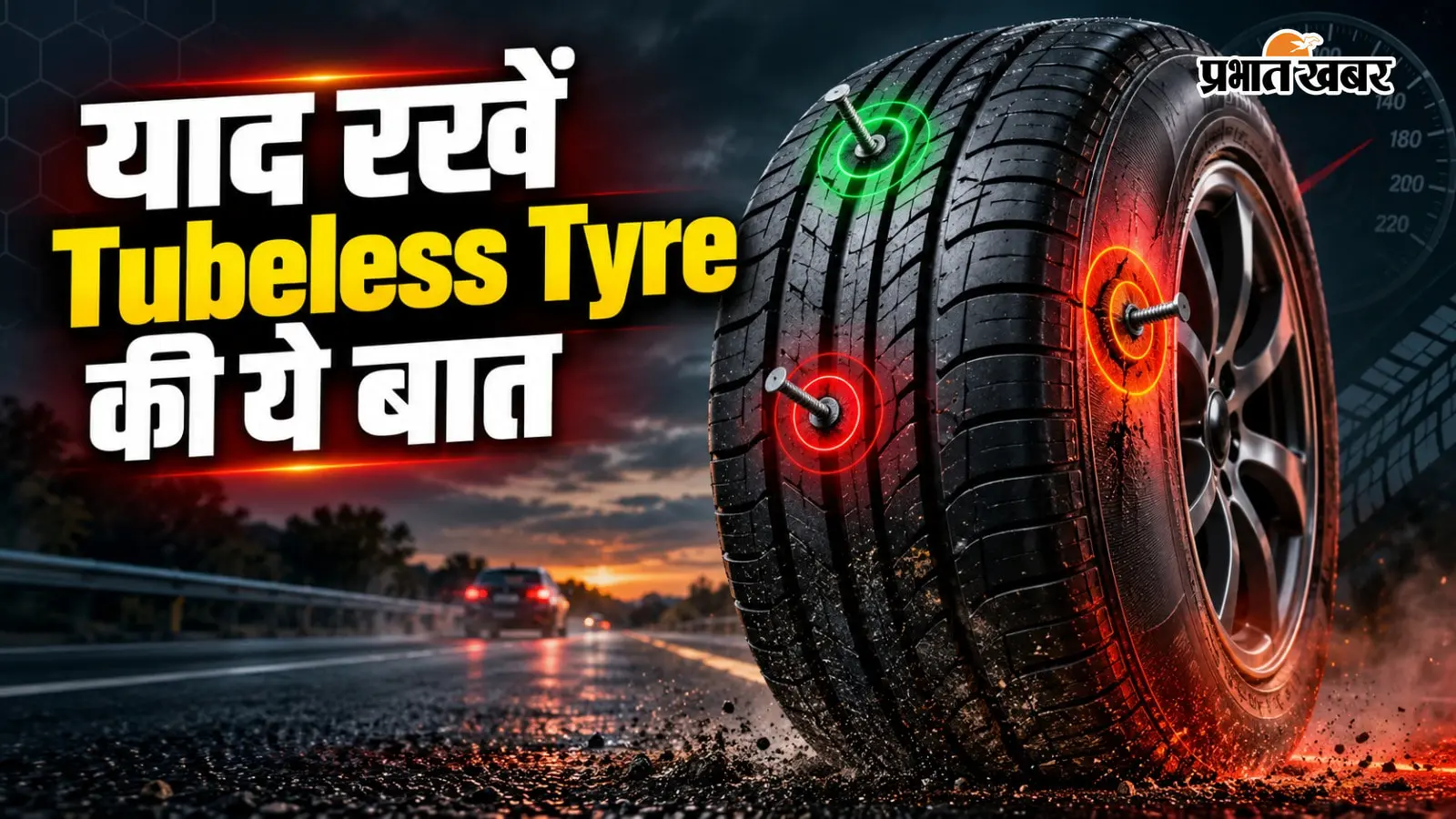 ट्यूबलेस में कितने पंचर पर बदलवाना चाहिए टायर? ये संकेत अगर पता हैं तो नहीं होगा ज्यादा नुकसान