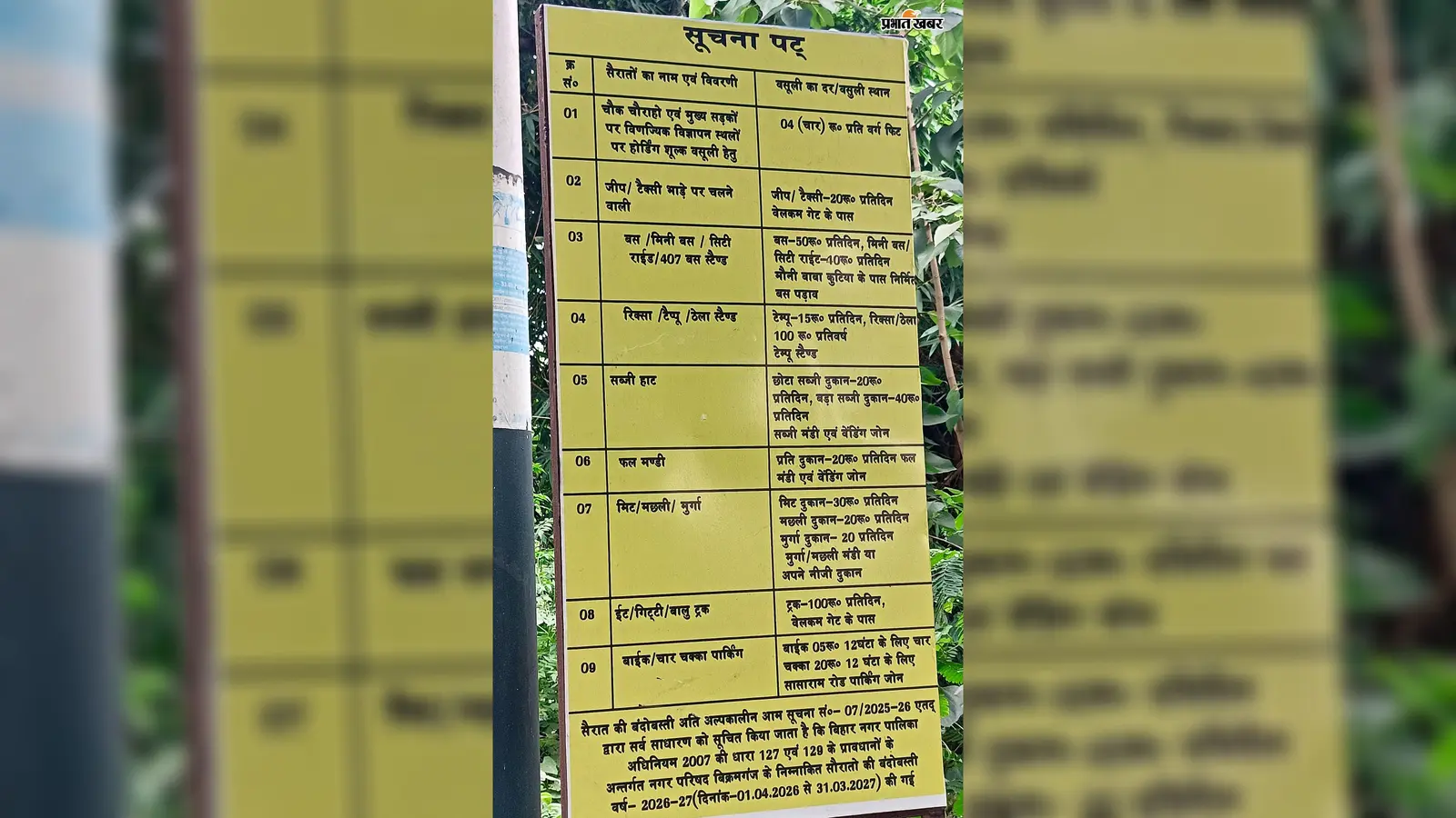 बिक्रमगंज नगर में टैक्स वसूली में कोई कमी नहीं, लेकिन सुविधाओं के नाम पर खाली हाथ