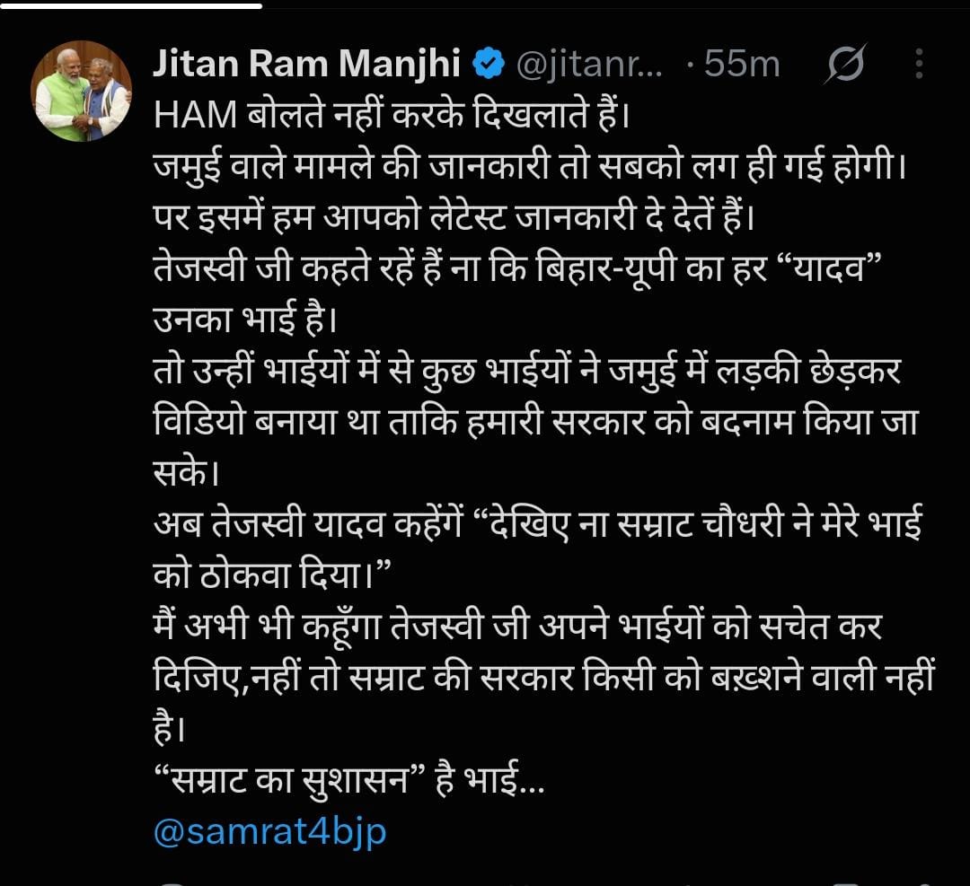 जीतन राम मांझी का पोस्ट