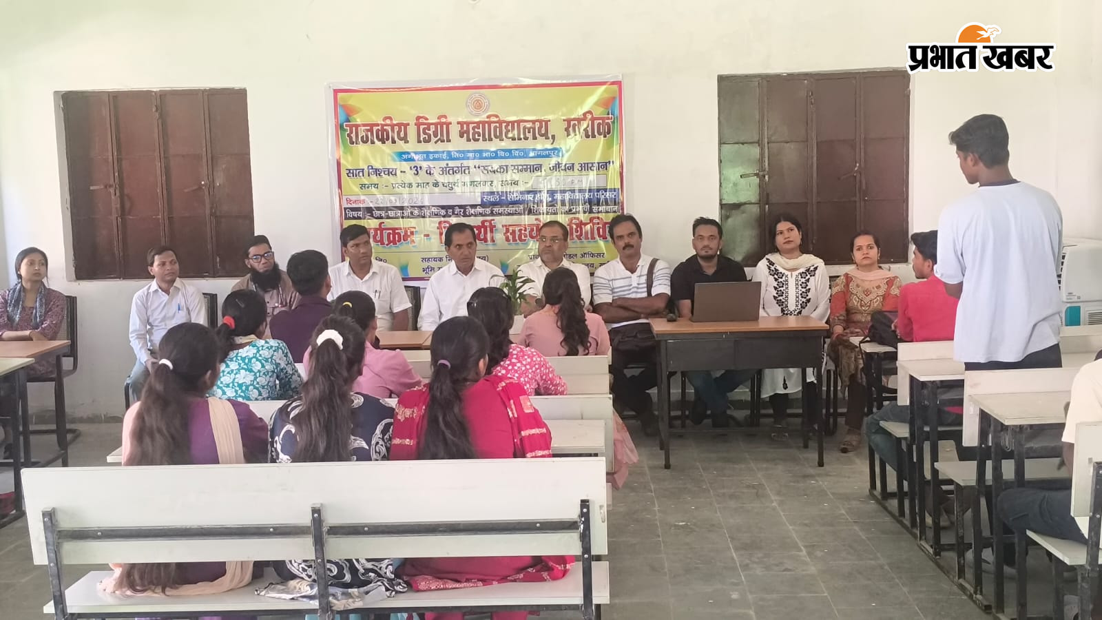 राजकीय डिग्री महाविद्यालय खरीक में विद्यार्थी सहयोग शिविर का आयोजन | Prabhat Khabar Network