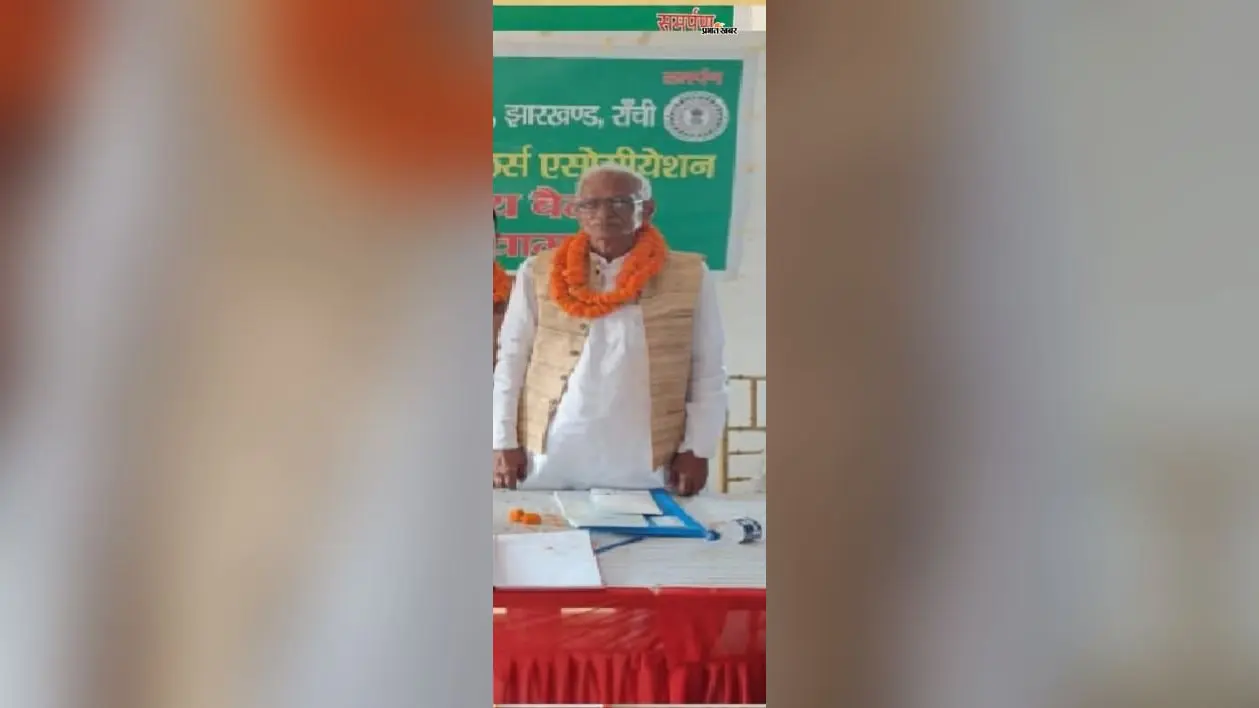 फेयर प्राइस डीलर एसोसिएशन के जिला अध्यक्ष फिर चुने गये मोहन प्रसाद, अब प्रखंड-नगर कमेटियों में चुनावी जंग