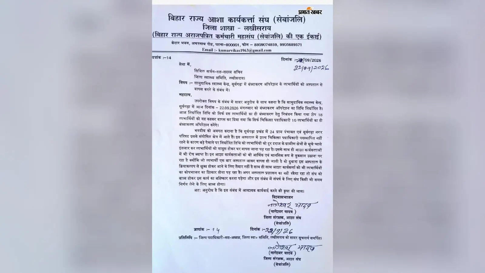 डॉक्टर छुट्टी पर, मरीज परेशान! सूर्यगढ़ा अस्पताल में बंध्याकरण को लेकर मचा हंगामा