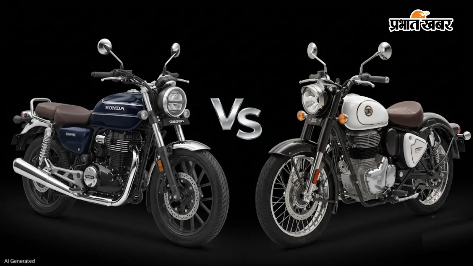 2026 Honda CB350 vs Classic 350: कीमत, स्पेसिफिकेशन और फीचर्स के मामले में कौन सबसे बेहतर?