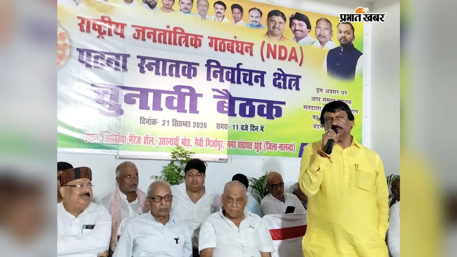 नालंदा में नीरज कुमार के समर्थन में जदयू की चुनावी बैठक, स्नातक मतदाताओं से समर्थन की अपील