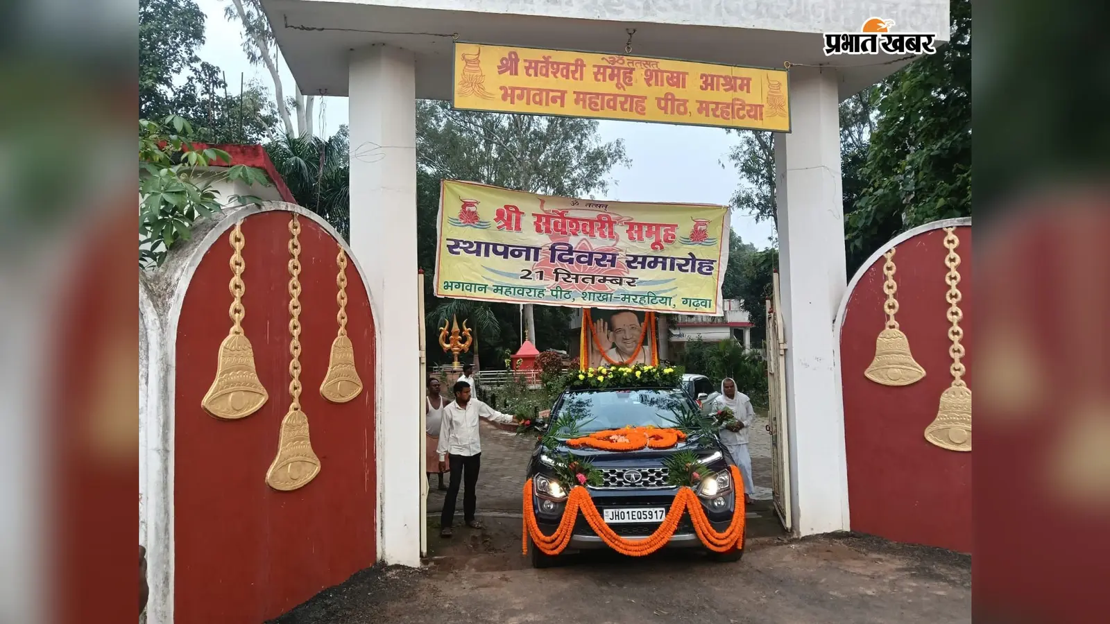 गढ़वा : मरहटिया आश्रम में श्रद्धा, सेवा और संस्कार के संकल्प के साथ मना श्री सर्वेश्वरी समूह का स्थापना दिवस