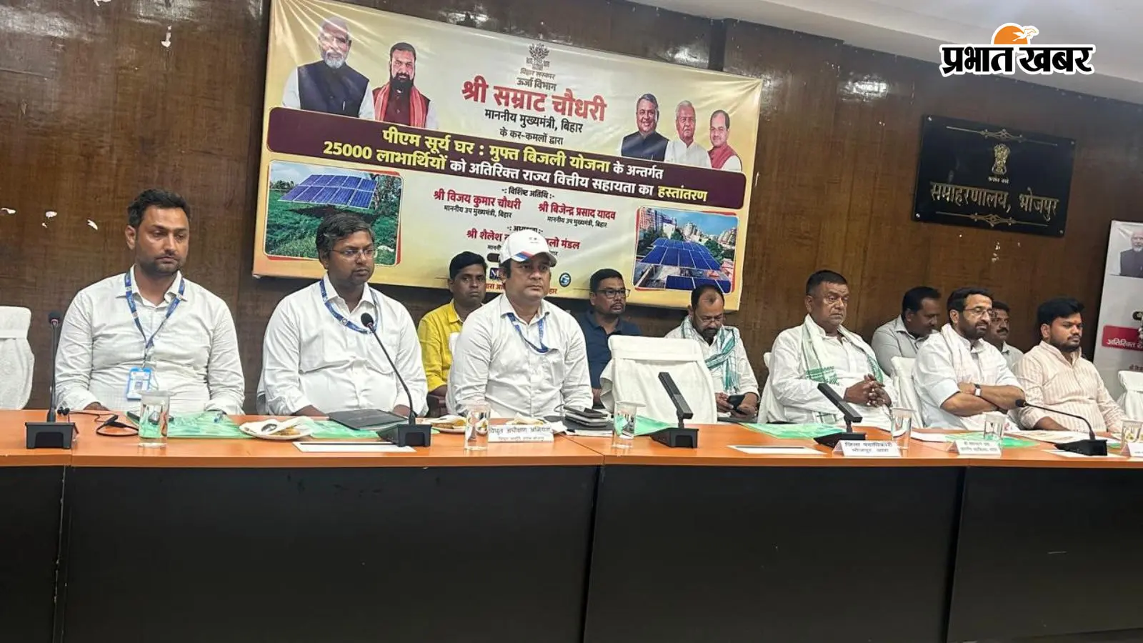 भोजपुर में मुख्यमंत्री सोलर प्रोत्साहन योजना का शुभारंभ, 434 उपभोक्ताओं के खातों में पहुंची अनुदान राशि