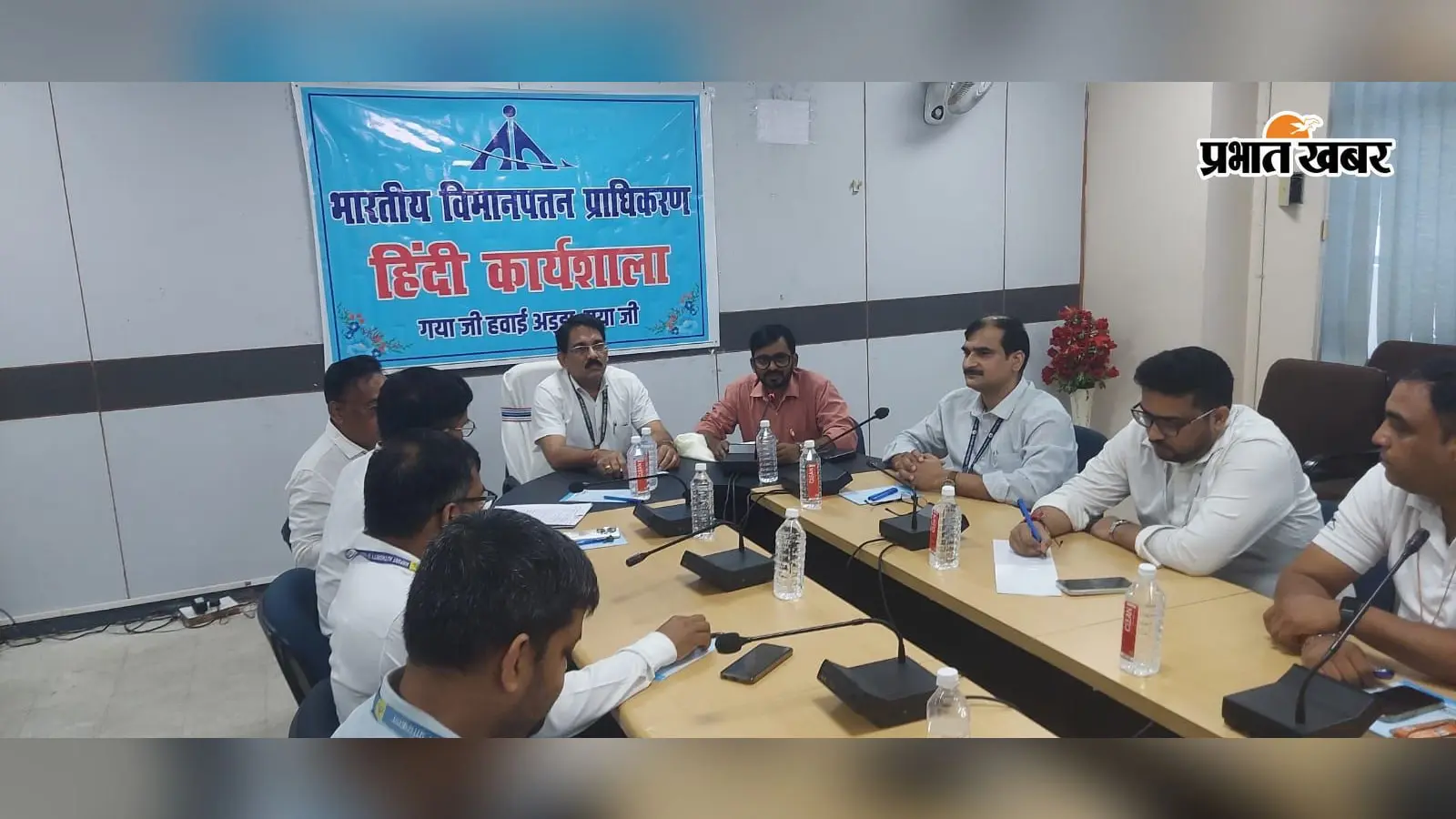 गया एयरपोर्ट पर हिंदी कार्यशाला, अधिकारियों-कर्मचारियों को बताया कैसे कार्यालयी काम में करें सरल हिंदी का इस्तेमाल