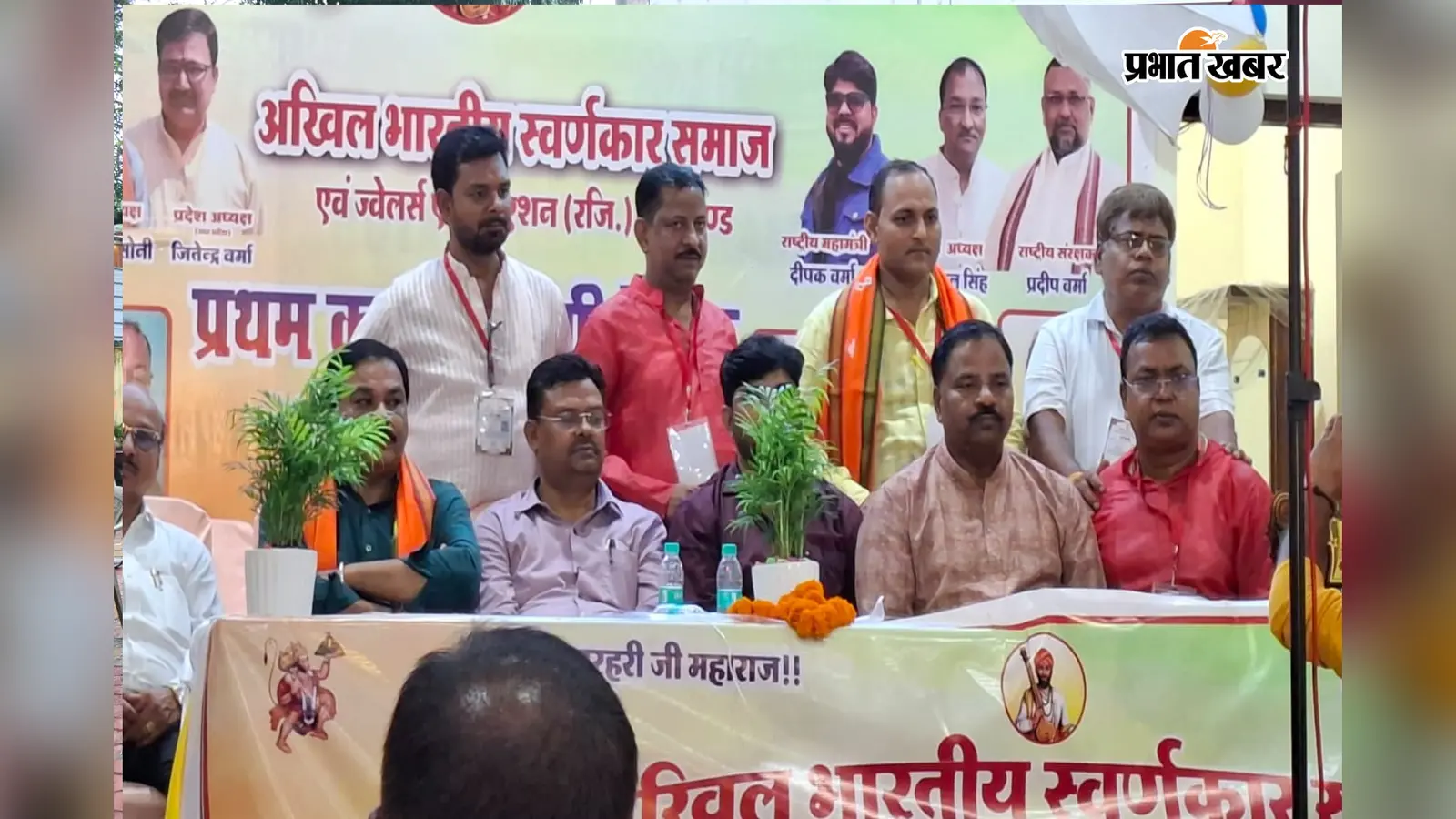 रामगढ़: स्वर्णकार समाज के सम्मेलन में सामाजिक एकजुटता और विकास पर हुआ मंथन