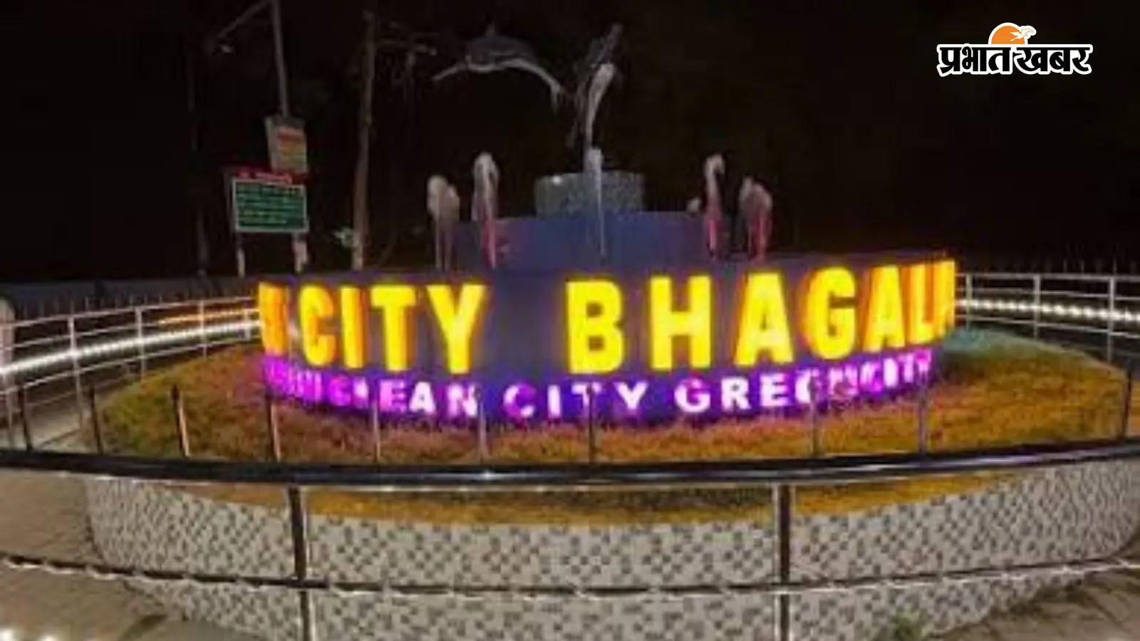 भागलपुर में स्मार्ट सिटी के नाम पर मजाक: सैंडिस कंपाउंड की पुलिया धंसी, सीएमएस स्कूल के सामने गड्ढे से लग रहा रोज जाम
