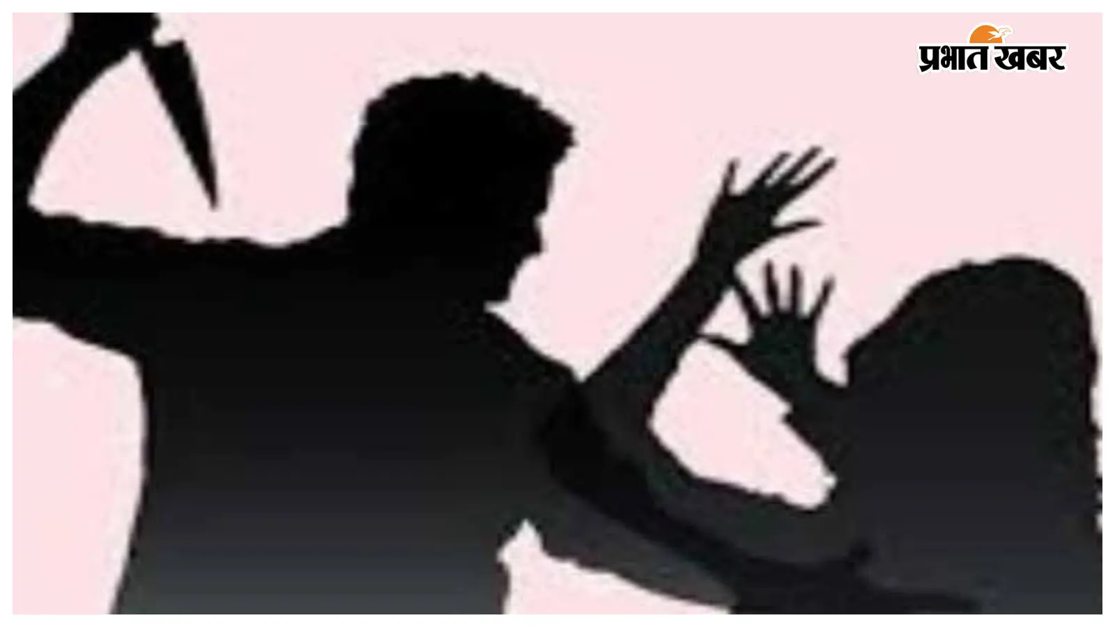 एकतरफा प्यार में सनकी आशिक का खूनी खेल, सिपाही की तैयारी कर रही युवती को चाकुओं से गोदा
