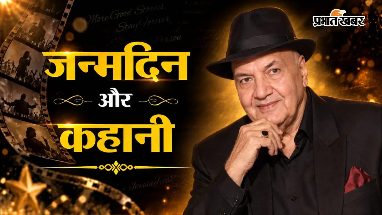 Prem Chopra Birthday: कभी अखबार में की नौकरी, फिर बने बॉलीवुड के सबसे यादगार विलेन, एक डायलॉग ने बदल दी पूरी पहचान