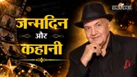 Prem Chopra Birthday: कभी अखबार में की नौकरी, फिर बने बॉलीवुड के सबसे यादगार विलेन, एक डायलॉग ने बदल दी पूरी पहचान