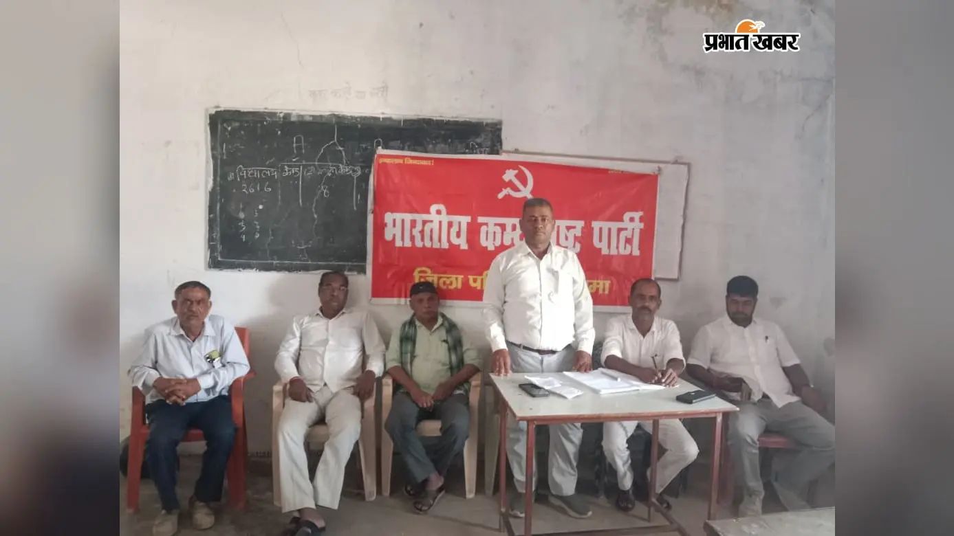 कोडरमा में CPI की बैठक में गूंजे जनमुद्दे, दाखिल-खारिज में बिचौलियागीरी और KTPS में शोषण का आरोप