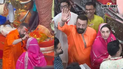बप्पा के दरबार में दिखा 'संजू बाबा' का रोमांटिक अंदाज, पत्नी मान्यता के माथे पर लगाया तिलक, वीडियो वायरल