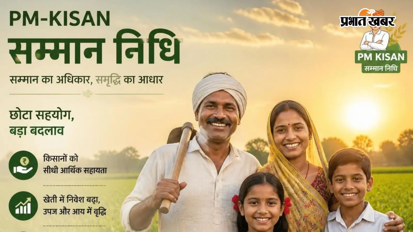 PM-KISAN में कौन है पात्र, किसे नहीं मिलेगा लाभ? जानें e-KYC से लेकर Exclusion Criteria तक