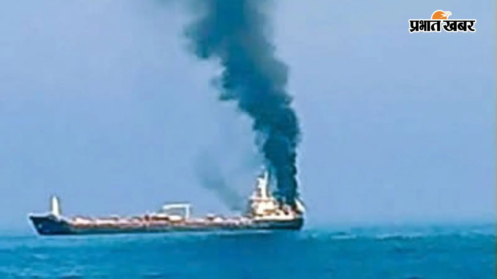 MV Cape Dao Attack: ओमान के पास भारत आ रहे जहाज पर हमला, एक भारतीय नाविक की मौत