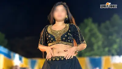 'दबोचते हैं, गोद में उठाते हैं, रोकें तो गोली चलती है,' जमुई का वीडियो देख बोली ऑर्केस्ट्रा डांसर, ये रोज हमारे साथ होता है