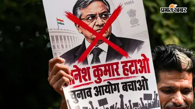 ज्ञानेश कुमार के खिलाफ आएगा महाभियोग? प्रियंका गांधी की मांग - चले आपराधिक मुकदमा