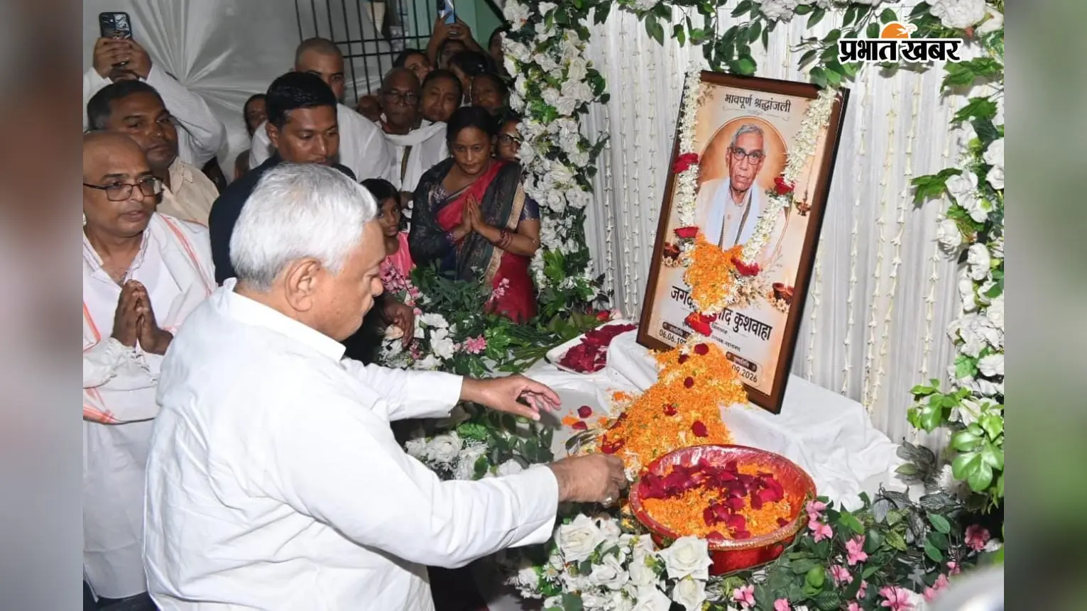 पूर्व सीएम नीतीश कुमार पहुंचे जहानाबाद, पूर्व जदयू जिलाध्यक्ष जगदीश प्रसाद कुशवाहा को दी श्रद्धांजलि