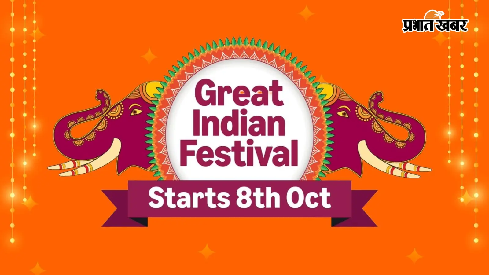 अमेजन ग्रेट इंडियन फेस्टिवल 8 अक्टूबर से शुरू, 80% तक छूट