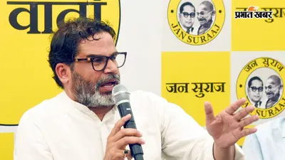 कभी केजरीवाल को जिताया, अब देंगे टक्कर! क्यों जन सुराज का दिल्ली डेब्यू कराना चाह रहे हैं प्रशांत किशोर?