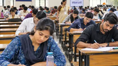 JTET अभ्यर्थियों के लिए बड़ा अपडेट: 1 नवंबर को दो पालियों में होगी परीक्षा, जानें कब से डाउनलोड कर सकेंगे एडमिट कार्ड