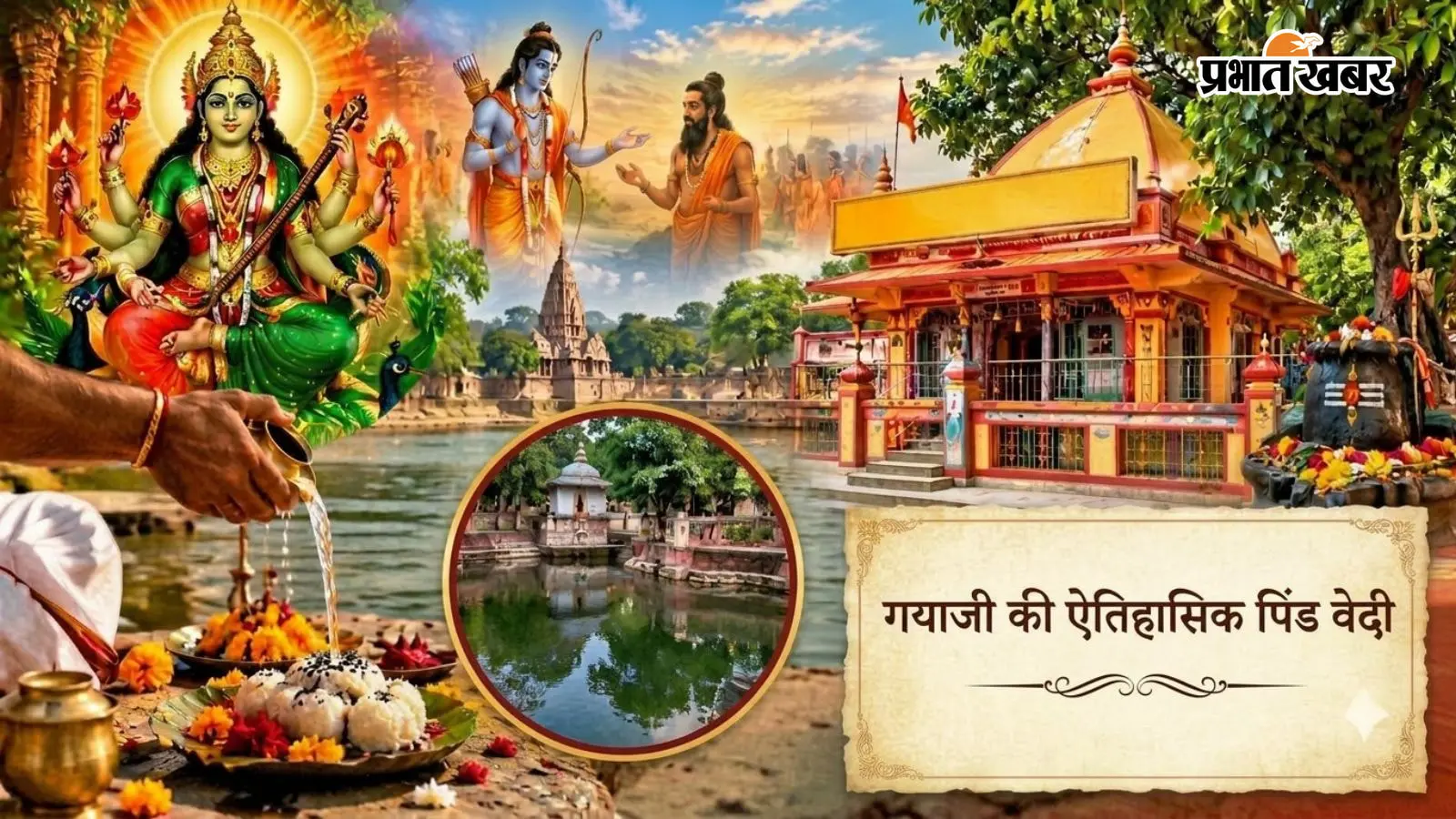पितृ पक्ष में मातंगी वेदी का महत्व, रामायण काल से जुड़ी मान्यता