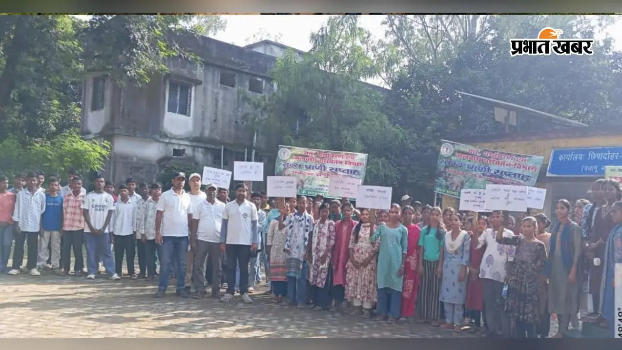 पलामू टाइगर रिजर्व में वन्य प्राणी सप्ताह की शुरुआत, प्रभात फेरी निकाल बच्चों ने दिया जंगल बचाने का संदेश